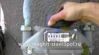 Магнит для счётчика газа!  http://magnit-stavropol.ru