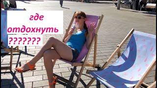 Где отдохнуть в шумном БРНЕ? (Чехия) Brno. Brněnská přehrada