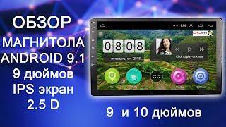 Обзор магнитолы 9" для установки в переходные рамки под автомобили. ANDROID 9.1, IPS , 2.5D