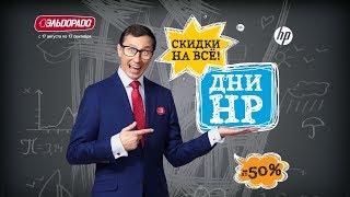 ШОК! НЕВЕРОЯТНЫЙ ШАНС КУПИТЬ ТЕХНИКУ HP В 2 РАЗА ДЕШЕВЛЕ!