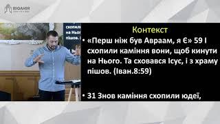 Для чого Бог допускає хвороби. Проповідь: А. Книжник. Церква Віфанія, м. Дубно