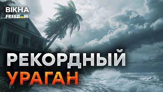 Катастрофа в США  Сильнейший УРАГАН МИЛТОН обрушился на Флориду