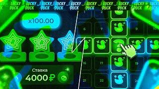 ВЫДАЛИ 50К НАТС И КЕНО НА LUCKY DUCK! МЕМЫ ЛАКИ ДАК / МЕМЫ НА LUCKY DUCK #luckyduck