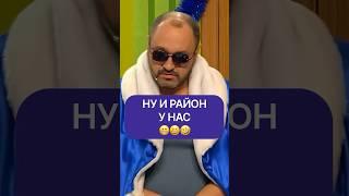 Ну и район у нас 