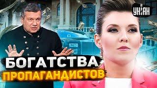 Самые богатые пропагандисты РФ: как жируют Скабеева, Соловьев и Симоньян | Звезданутые