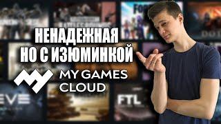 Обзор MY.GAMES Cloud в 2021