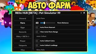 НАШЁЛ САМЫЙ КРУТОЙ СКРИПТ ДЛЯ ПЕТ СИМУЛЯТОР 99 | PET SIMULATOR 99