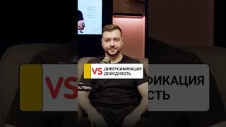 Диверсификация vs доходность: баланс или компромисс? | Алексей Заруцкий