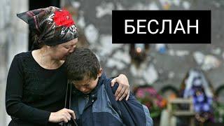 Беслан, спустя 16 лет! Вся правда! ВЛАСТЯ НЕ СПАСАЛИ ЗАЛОЖНИКОВ, ОНИ УБИВАЛИ ТЕРРОРИСТОВ!