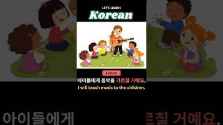Let's Learn Korean 가르치다 Teach #shorts #korean #koreanvocabulary  #koreanlanguage