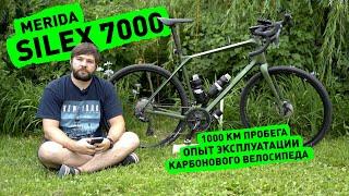 1000 км на Merida Silex 7000 опыт эксплуатации карбонового велосипеда в велопоходах и не только