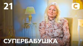 Бабушка звезды Ната воспитывает внучку, как принцессу – Супербабушка 1 сезон – Выпуск 21