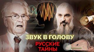 Звук в голову | Древние казни шумом, оружие Третьего рейха, управление человеком с помощью звука