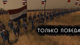 Empire: Total War - Соединенные провинции #17