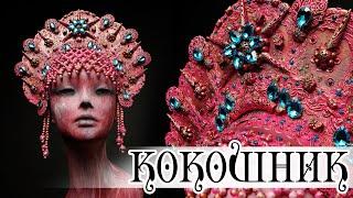 Exclusive handmade PINK Russian crown KOKOSHNIK