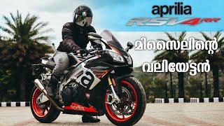 Aprilia RSV4 RR Malayalam First Ride | STRELL