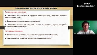 Освоение целинных и залежных земель  9 КЛАСС