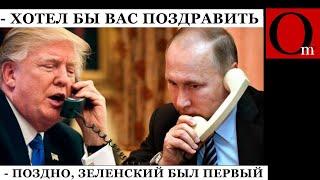 Путин тайно поздравляет Трампа с победой, а он открыто заявляет, что будет обваливать экономику РФ