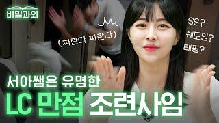 토익LC 만점 특 : SS/쉐도잉/태핑 무조건 활용함(점수 정체기/초보자 강추) [서아쌤의 비밀과외]