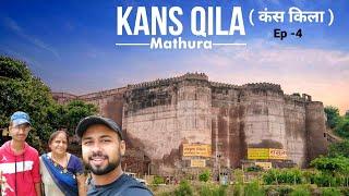 कंस किला अंदर से देखें | EP -4 kans qila mathura from inside | Aagam Singh Vlogs #krishna