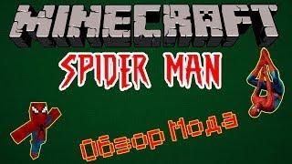 Обзор Мода Minecraft SpiderMan(Человек-Паук).