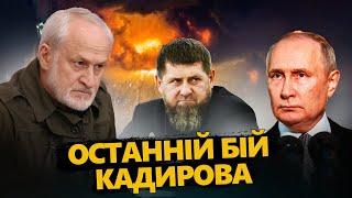 ЗАКАЄВ: Полетять ГОЛОВИ і ПОГОНИ. Скандал з Кадировим НАБИРАЄ ОБЕРТІВ! Чого ДОБИВАЄТЬСЯ глава Чечні?