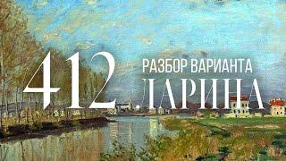 Разбор 412 варианта Ларина, 12, 14, 15 задания