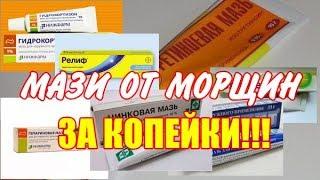 Мази против морщин за копейки  Домашнее лекарство от морщин