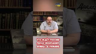 Ф.Лисицын Войну Россия Украине проиграет #shorts #украина #война #приколы #россия