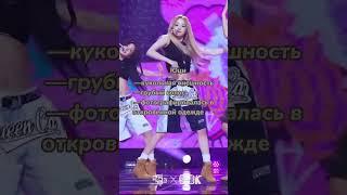 за что хейтят участниц (G)i-dle #gidle #kpop #allergy