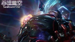《吞噬星空》 EP177 | 罗峰本体金角巨兽被发现？混沌城主取出罗峰内核！【预告】Swallowed Star
