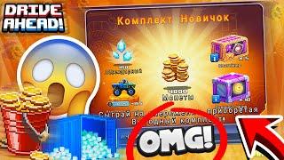 ЗАДОНАТИЛ НА СУПЕР АКЦИЮ! ОТКРЫВАЮ СЕКРЕТНЫЕ БОКСЫ! ИГРА DRIVE AHEAD БИТВА ТАЧЕК