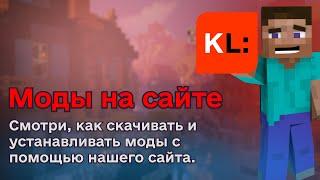 Как установить моды на игру Майнкрафт