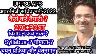 uppsc aps vacancy 2022 | uppsc aps upcoming vacancy | uppsc aps syllabus | apar niji sachiv vacancy|