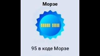 Progressbar 95 пасхалки и секреты "95 в коде морзе"#8