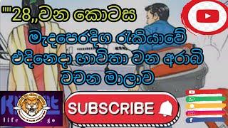 Learn Sinhala With Arabiclet - The Easy Way in2023/sinhala #kuwaitlife video channel