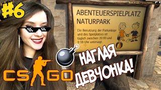 Девушка впервые играет в CS GO #6 — КАК ОТНЕСУТСЯ К НАГЛОЙ ДЕВУШКЕ?