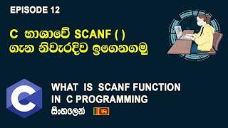 Scanf Function in C Programming | C programming සිංහල Tutorial Episode 12 | SL Android