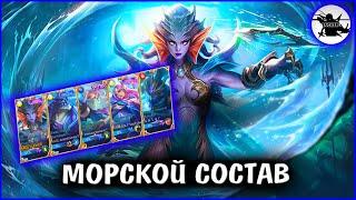 5 ГЕРОЕВ С МОРСКИМИ СКИНАМИ - MOBILE LEGENDS