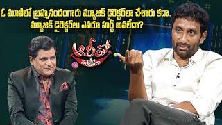 Srinu Vaitla tells about the Brahmanandam character as a Music Director in one movie | Alitho