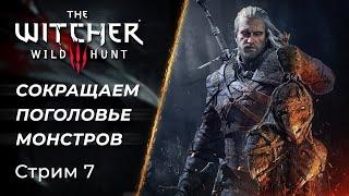  The Witcher 3: Wild Hunt - Прекрасный сюжет и охота на Монстров | [PC]