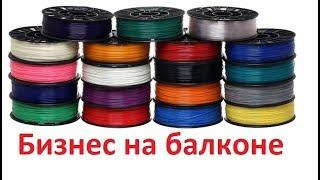 Самодельный пластик для  3Д принтера - Homemade filament for 3D printer