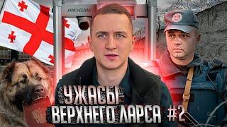 Граница Грузия-Россия - Ответы на популярные вопросы // Верхний Ларс - Люди сутками в очереди