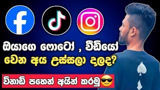 ඔයාගෙ ෆොටෝ වෙන අය දැම්මොත් අයින් කරන විදිහ |  Remove Fake Account Facebook Sinhala