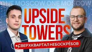 Обзор технологичного квартала небоскребов Upside Towers