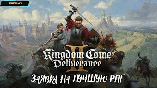 Kingdom Come: Deliverance II — Эта Игра Порвет Skyrim и Ведьмака! Самая Ожидаемая РПГ 2025?