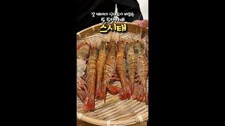 5.5만카세에 이런 퀄리티가 가능하다고?!  #shorts #스시태 #광주맛집 #순천맛집