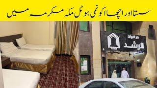 Dar ul Bayan Al Rushad Economy Hotel | Makkah