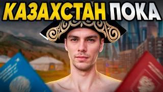 Переезд из Казахстана в Россию | Меня НЕНАВИДЯТ!