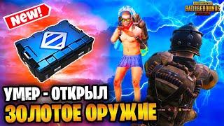  УМЕР - ОТКРЫЛ ЗОЛОТОЕ ОРУЖИЕ НА 7 КАРТЕ В МЕТРО РОЯЛЬ | ЗАЛУТАЛ РАДКУ METRO ROYALE